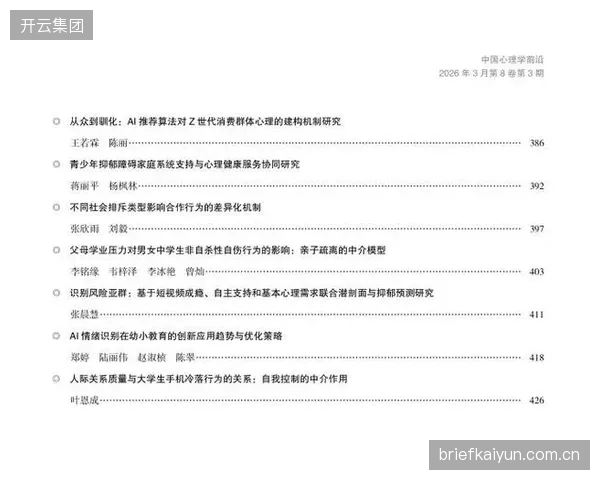 《运动科学前沿》2026年5月刊指明，心理韧性评估脱离实时生理数据，将丧失干预的精确性