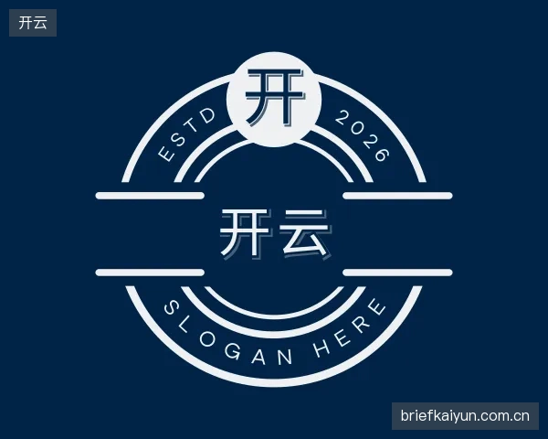 解读开云机构